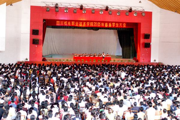 我院隆重召开2005年春季学生大会