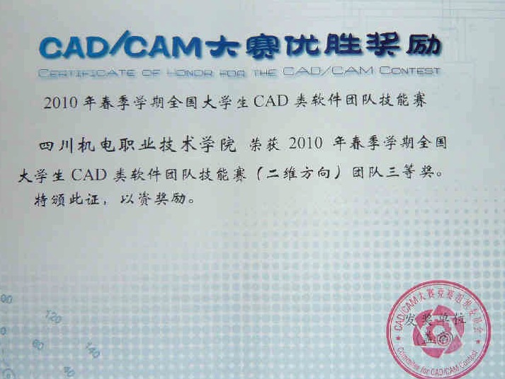 全国大学生CAD类软件团队技能赛团体三等奖